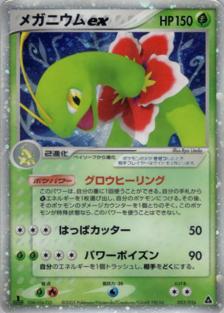 003/016 Meganium ex