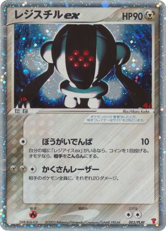 003/PLAY Registeel ex
