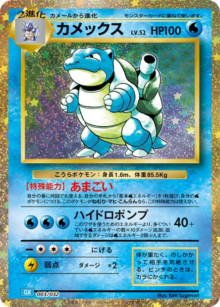 003/032 Blastoise