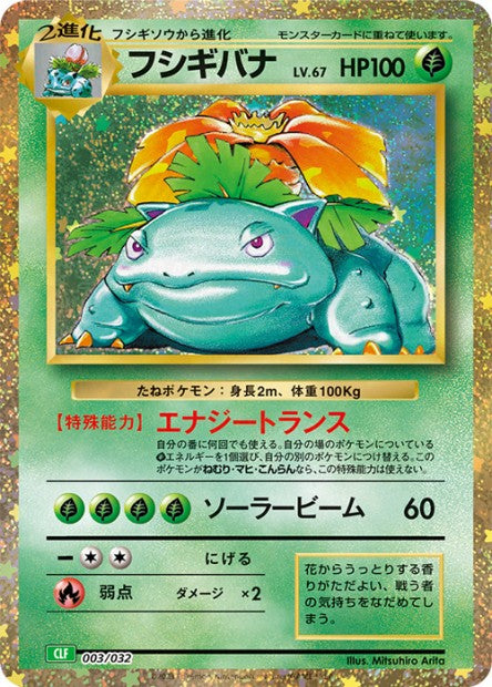 003/032 Venusaur