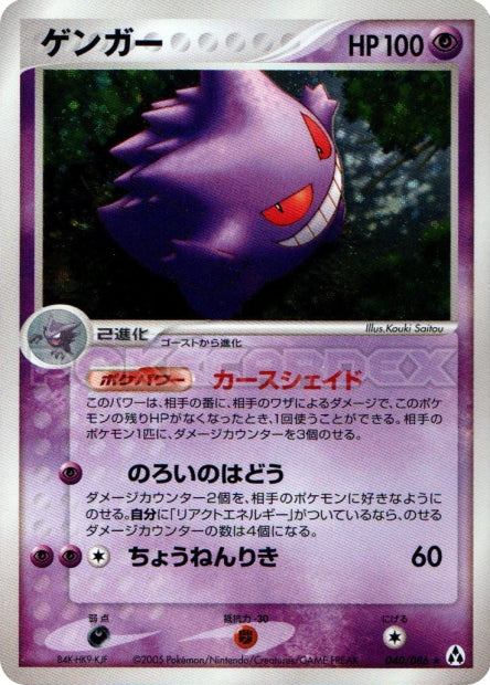 040/086 Gengar