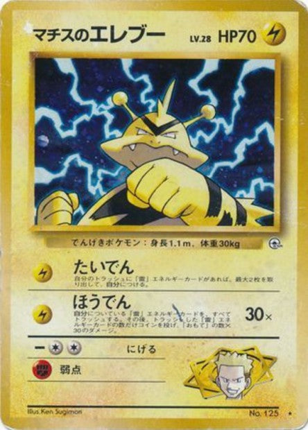 125 Lt. Surge's Electabuzz
