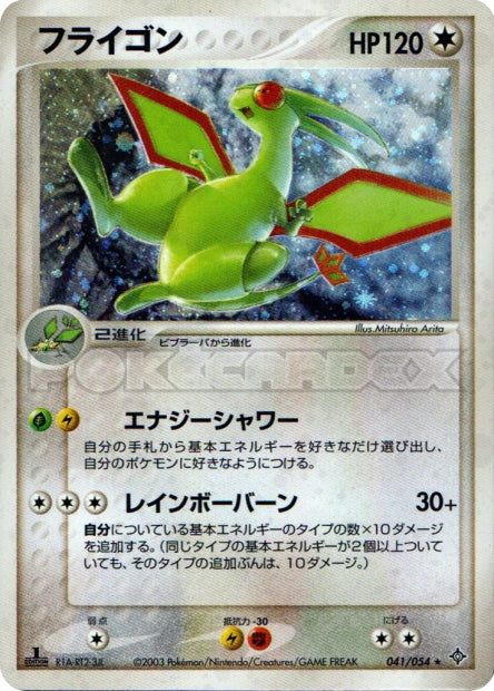 041/054 Flygon