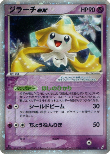 041/075 Jirachi ex