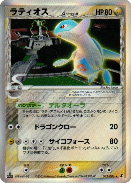 042/086 Latios δ Delta Species