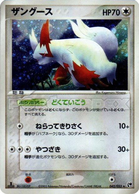 042/053 Zangoose