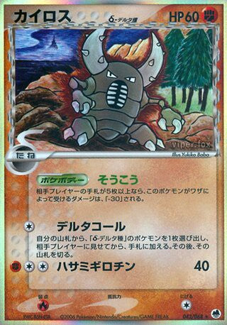 042/068 Pinsir δ Delta Species