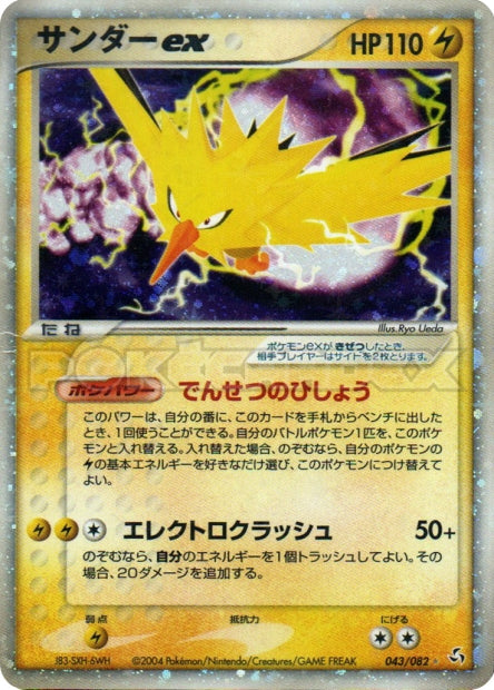 043/082 Zapdos ex