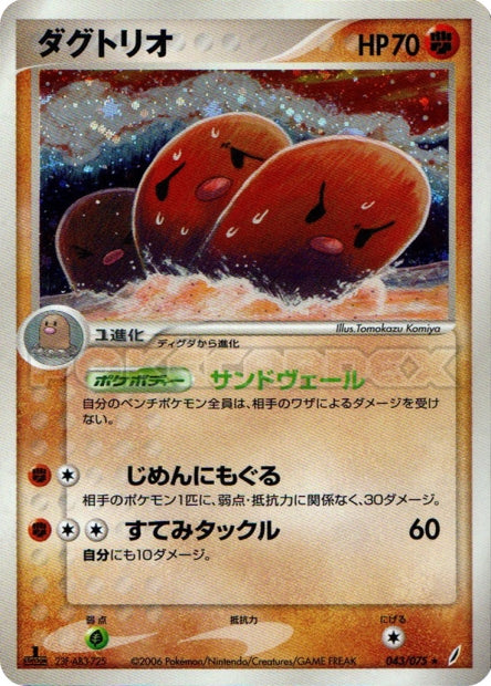 043/075 Dugtrio