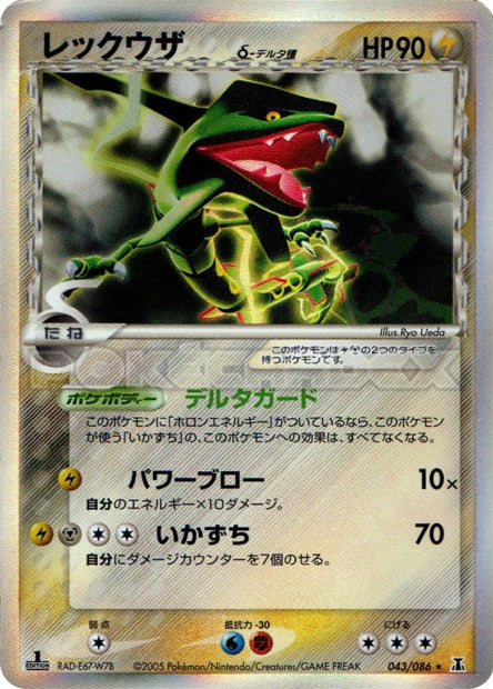 043/086 Rayquaza δ Delta Species