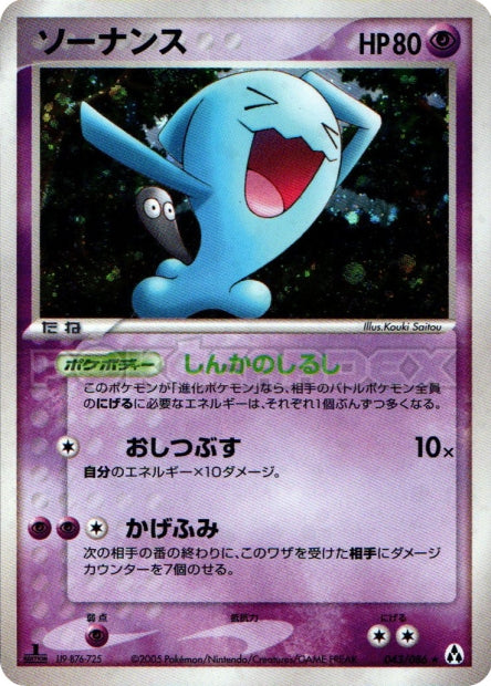 043/086 Wobbuffet