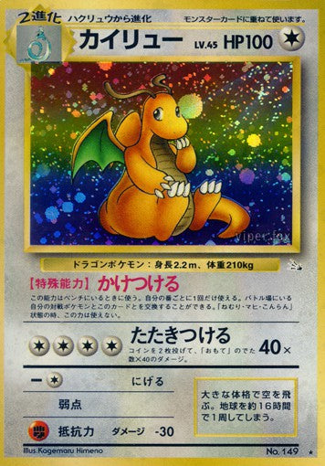 149 Dragonite