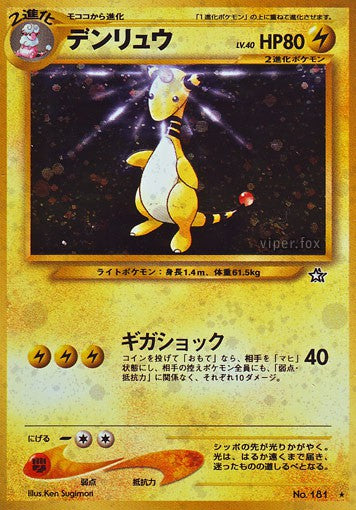 181 Ampharos