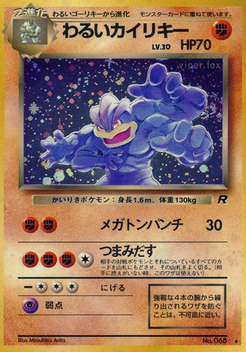 068 Dark Machamp
