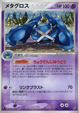 044/082 Metagross