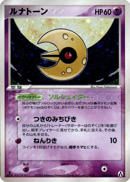 045/086 Lunatone