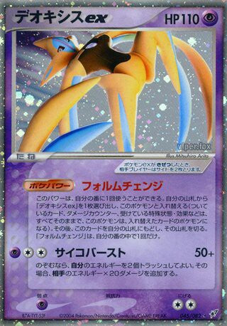 045/082 Deoxys ex