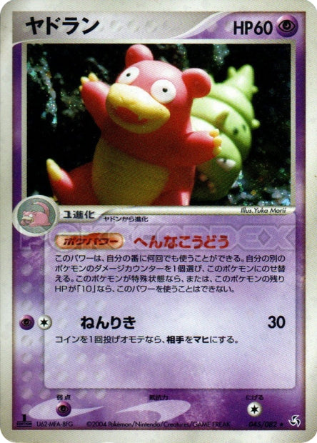 045/082 Slowbro