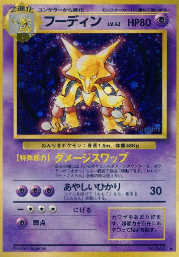 065 Alakazam