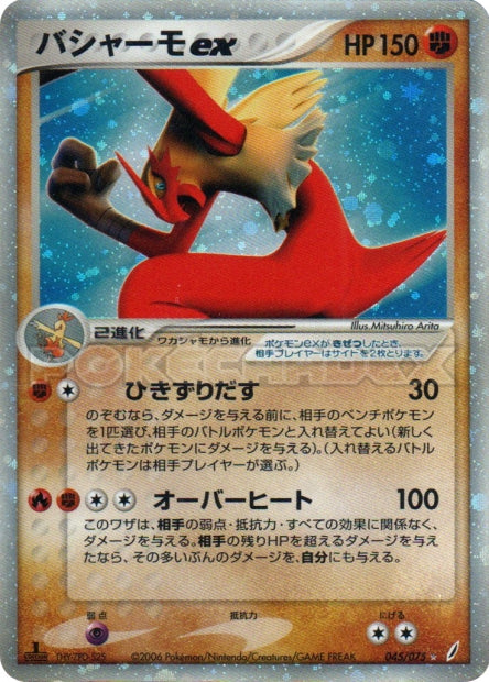 045/075 Blaziken ex