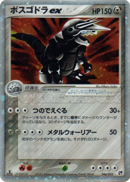 046/053 Aggron ex