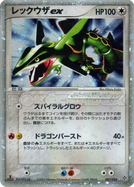 047/054 Rayquaza ex