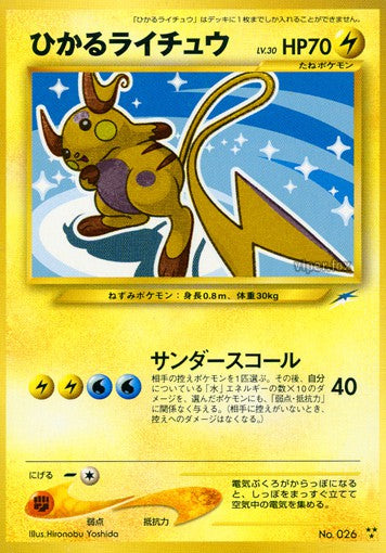026 Shining Raichu