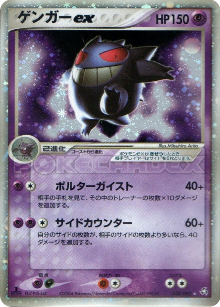 048/082 Gengar ex