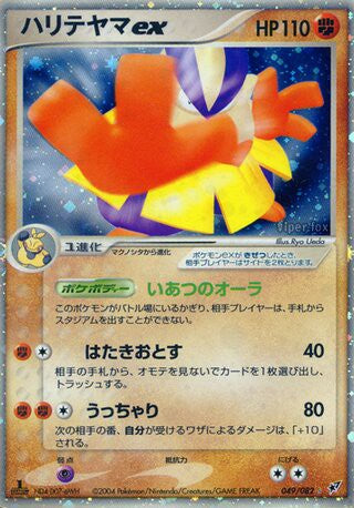 049/082 Hariyama ex