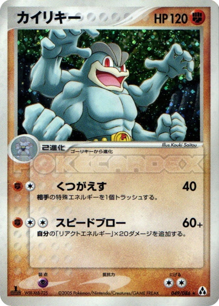 049/086 Machamp