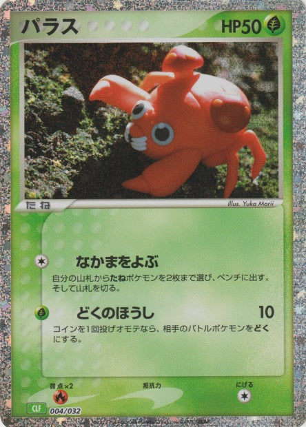 004/032 Paras