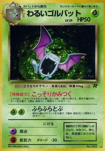 042 Dark Golbat