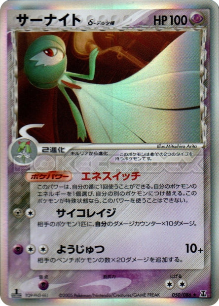 050/086 Gardevoir δ Delta Species