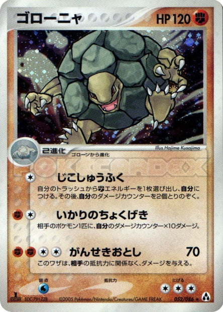 052/086 Golem