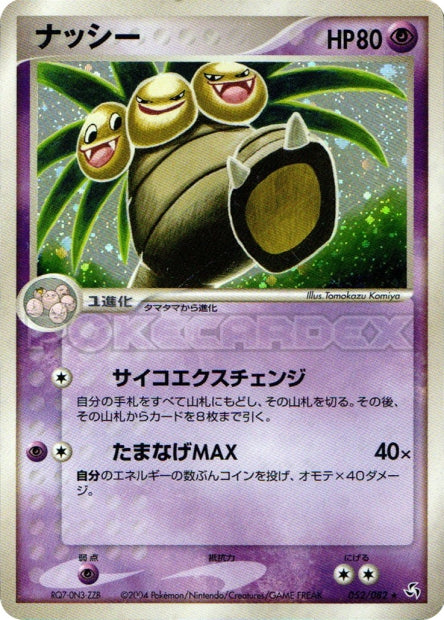052/082 Exeggutor