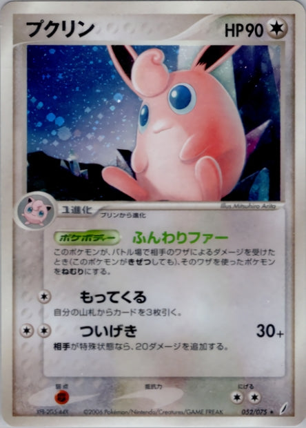 052/075 Wigglytuff