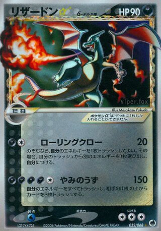 052/068 Charizard Star δ Delta Species
