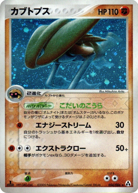 054/086 Kabutops