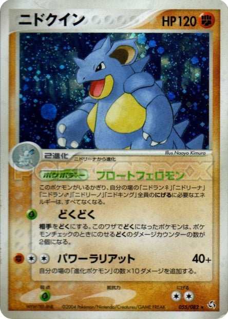 055/082 Nidoqueen