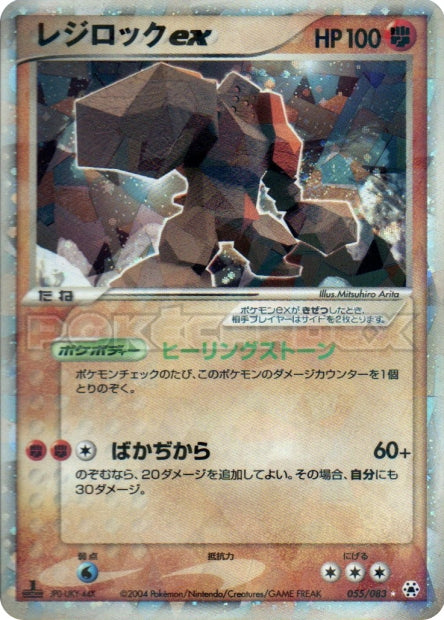 055/083 Regirock ex