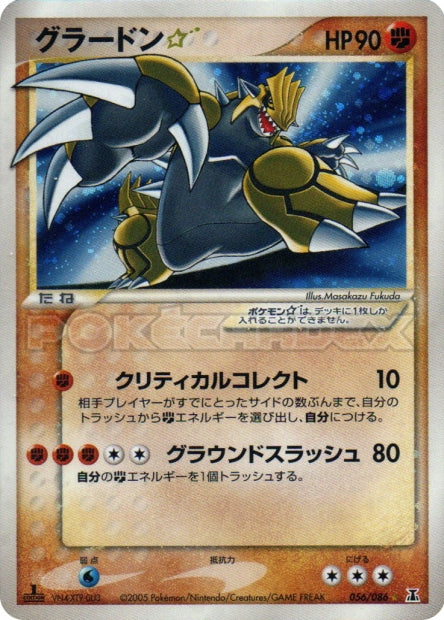 056/086 Groudon Star