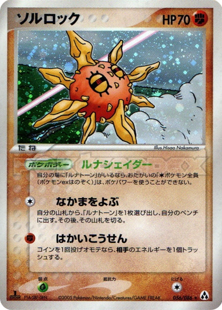 056/086 Solrock