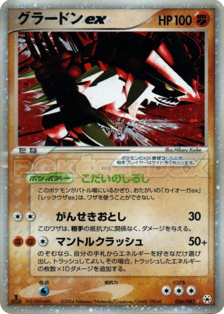 056/083 Groudon ex