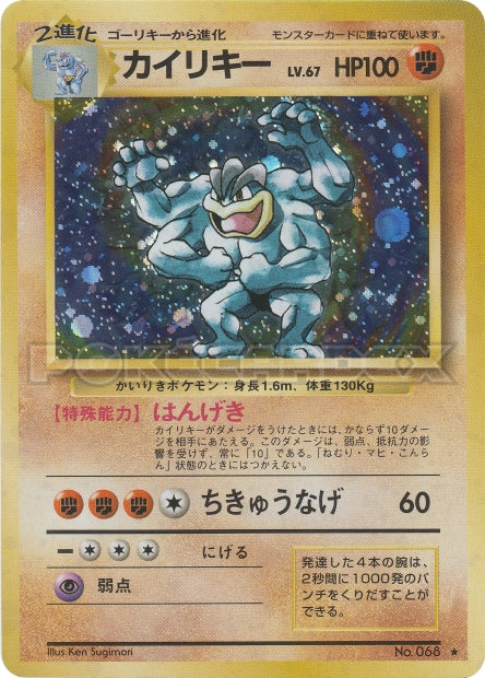 068 Machamp