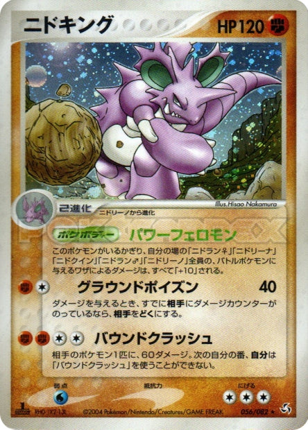 056/082 Nidoking