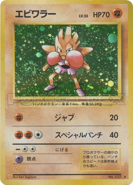 107 Hitmonchan