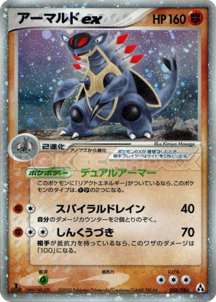 058/086 Armaldo ex