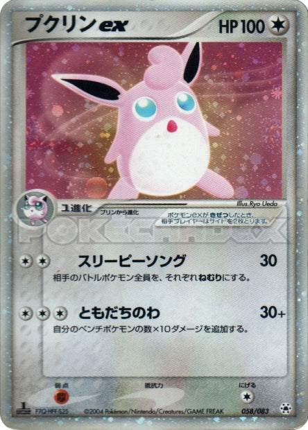 058/083 Wigglytuff ex