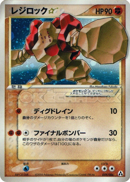 レジロック スター gold star Regirock 059/086 059/086 Regirock Star