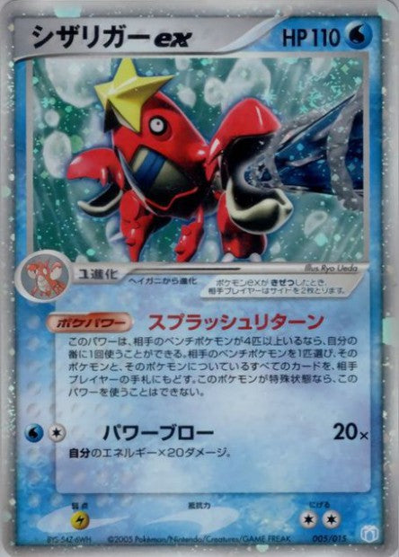 005/015 Crawdaunt ex